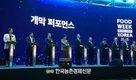 푸드테크가 이끄는 식탁 혁명...‘FOOD WEEK KOREA 2025’ 개최