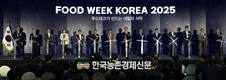 푸드테크가 이끄는 식탁 혁명...‘FOOD WEEK KOREA 2025’ 개최