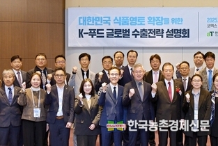 aT 해외지사장 총집결 식품영토 확장 다짐...'물 들어왔다! 배 띄워라!"