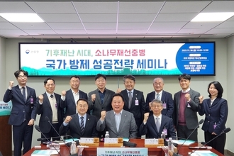 산림청, '소나무재선충병' 국가방제 성공전략 세미나 개최