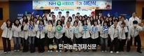 NH콕서포터즈, ‘사회공헌활동’ 6개월 여정 마무리