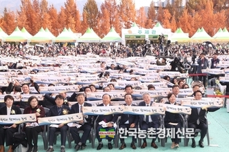 농협,'제30회 농업인의 날'...지속 가능한 농업ㆍ농촌 결의