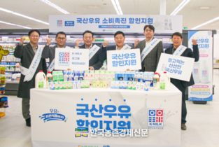 국산 우유 'K-MILK' 할인 행사...12월 3일까지