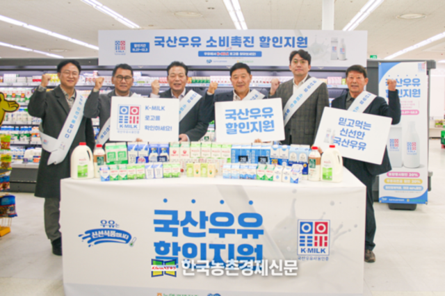 국산 우유 'K-MILK' 할인 행사...12월 3일까지