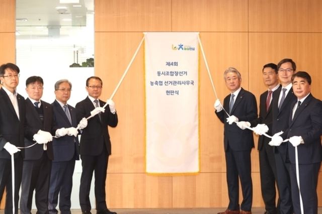 농협, '전국동시조합장선거' 대비 선거관리사무국 현판식 가져