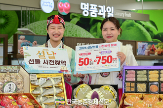 하나로마트 '설 선물' 예약...2월 1일까지