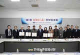 농어촌공사, 인공지능 전환 이끌 ‘KRC-AI 전략위원회’ 출범…‘KRC-AX 추진전략’ 확정