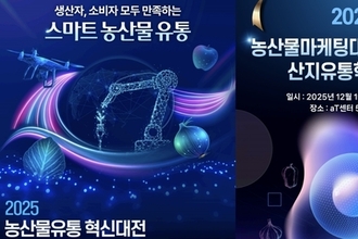 '농산물마케팅대상' 행사...'산지유통혁신포럼' 15일 개최