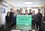 한돈협회, 한돈산업 발전기금 1천만원 전달