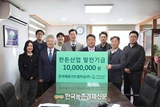 한돈협회, 한돈산업 발전기금 1천만원 전달