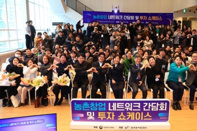 “농촌 창업가와 함께...농촌을 기회의 공간으로”