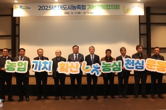 농협, 도농균형 발전...도시농축협 기능 강화에 박차