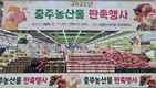 농협경제지주, 충주 농산물 특판행사 가져