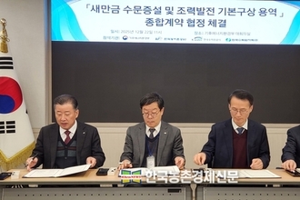 ‘새만금 조력발전’ 본격 추진