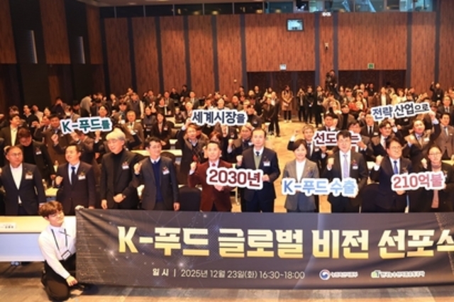 글로벌 'K-푸드' 비젼 선포!..."범부처 팔걷어 붙이고 총력 지원키로"