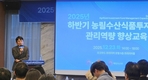 농금원, 2025년 농림수산식품투자조합 VC 임직원 대상 하반기 관리역량 향상교육