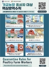 축산농장 '외국인근로자' 방역교육 한층 강화