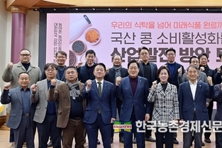 aT, ‘국산콩' 소비활성화 위한 토론회’ 개최