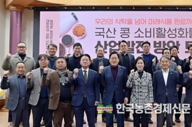 aT, ‘국산콩' 소비활성화 위한 토론회’ 개최