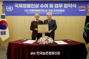 경농 이병만 회장, UN '국제청렴인상' 수상 화제