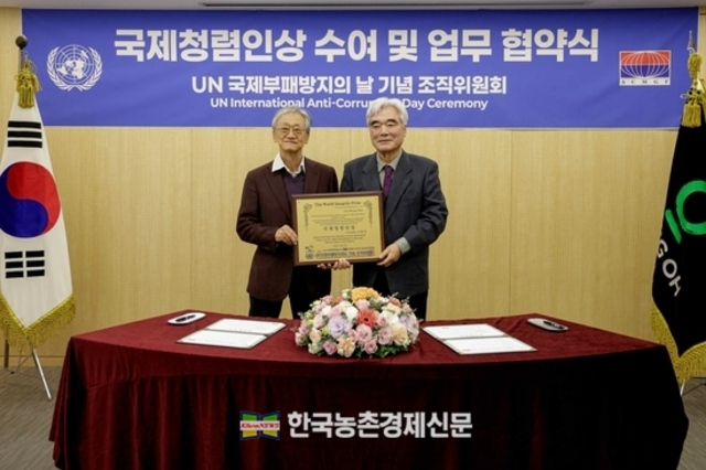 경농 이병만 회장, UN '국제청렴인상' 수상 화제