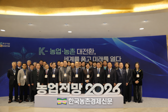 농업전망 2026 대회..."농가소득 증가할 것"