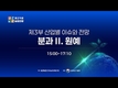 농업전망 2026 대회...