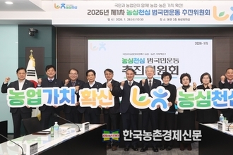 농협, ‘농심천심 범국민운동 추진위원회’ 출범!