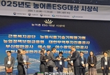 농금원, ‘농어촌 ESG 실천’ 인정기업 선정 눈길
