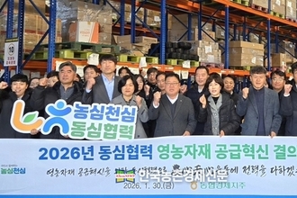 농협경제지주, 2026년 영농자재 공급혁신 결의대회 개최