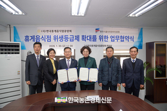 한국식품안전관리인증원, 한국휴게음식업중앙회와 '맞손'