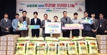 농협상호금융, 설 명절 맞이 ‘우리쌀 꾸러미 나눔’