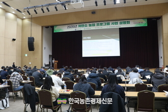 축산환경관리원, ‘저탄소 농업 프로그램’ 설명회 개최
