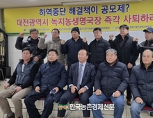 대전노은도매시장 '하역대란' 장기화 방치!...출하농민들 '법인공모' 철회 강력 촉구!