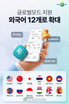 농협상호금융, 'NH콕뱅크' 글로벌 모드 지원 외국어 12개로 확대