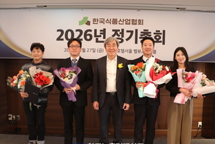 한국식품산업협회, "K-푸드 글로벌 도약 선도"...2026년 정기총회 개최