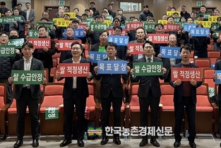 '쌀' 수급 안정...'양곡사업 성공결의대회' 눈길