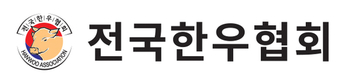 한우협회 