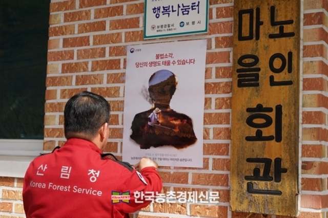 전국 '산불예방' 긴장...합동 기동단속 돌입