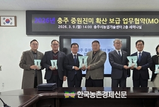 농진원, 충주시·연구기관·농협 등 7개기관 맞손...충주 대표 쌀 ‘중원진미’ 확산 본격화