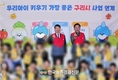 구리농수산물공사, “애들아! 쑥쑥 자라고 더 건강해지렴”