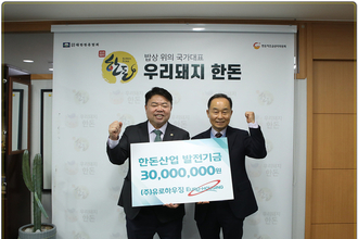 한돈산업발전기금, 유로하우징 3천만원 쾌척