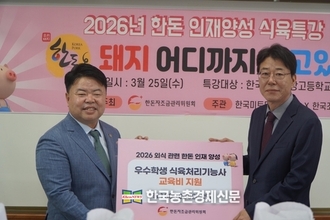 한돈자조금, 한국조리명장고교 '한돈산업' 인재 양성 교육 개강식 가져