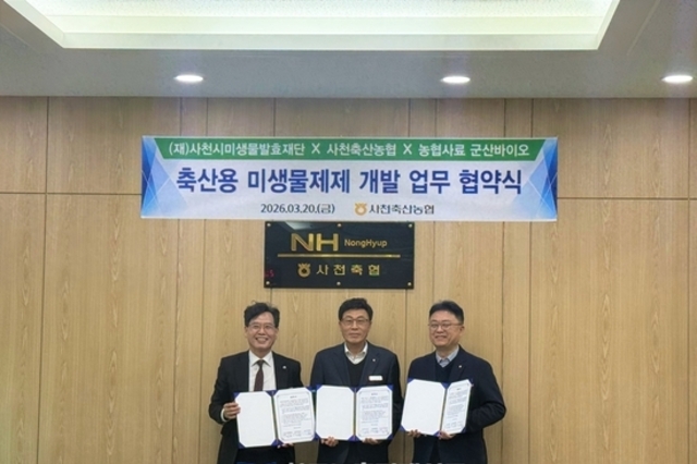 농협사료 군산바이오‧사천축협‧사천시미생물발효재단, 축산용 미생물 사업화 위한 업무협약