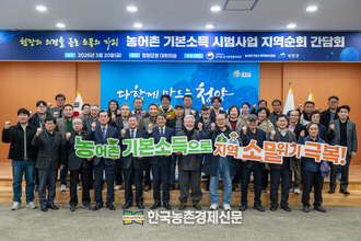 농특위, ‘농어촌 기본소득 시범사업’ 간담회 개최