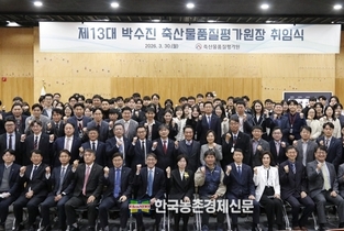 박수진 신임 축평원장 취임..."미래 축산업의 핵심 기관으로 도약시키겠다"