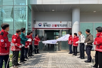 동해안 산불대응...‘동해안 산불방지센터’ 본격 가동