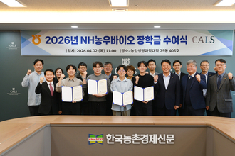 NH농우바이오, 서울대 농생명대에 장학금 쾌척