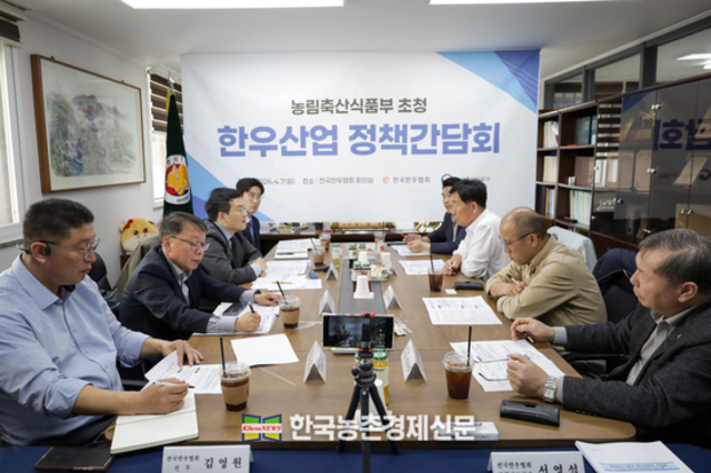 한우협회-농식품부, 한우산업 간담회 개최