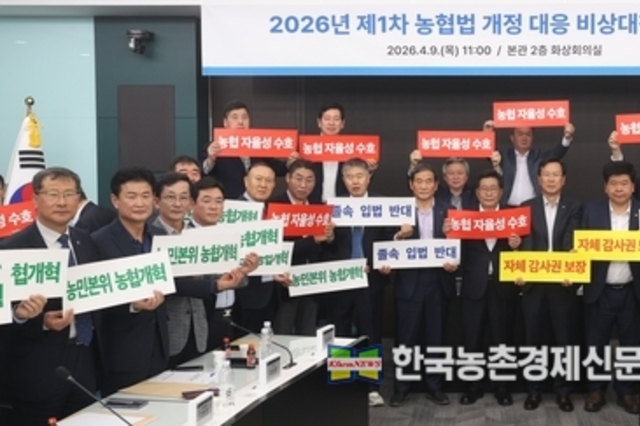 '협동조합 자율성 훼손' 지적...농축협 조합장들 지적